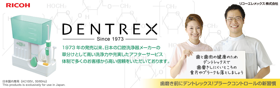 脈動ジェット水流口腔洗浄器 DENTREX [デントレックス]