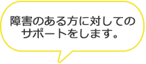 障害者歯科医療センター