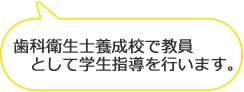 歯科衛生士 養成機関(大学、短期大学、専門学校)