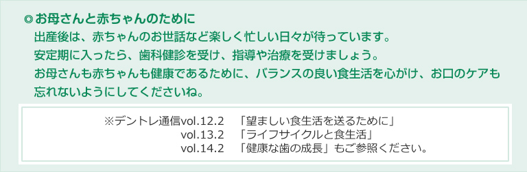 お母さんと赤ちゃんのために