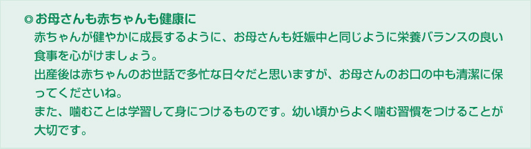 お母さんと赤ちゃんのために
